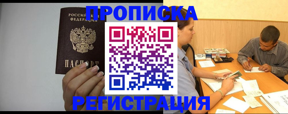 прописка иностранных граждан в Глазове