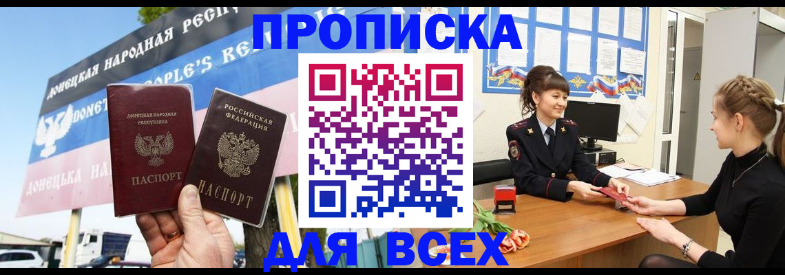 прописка 2026 в Глазове