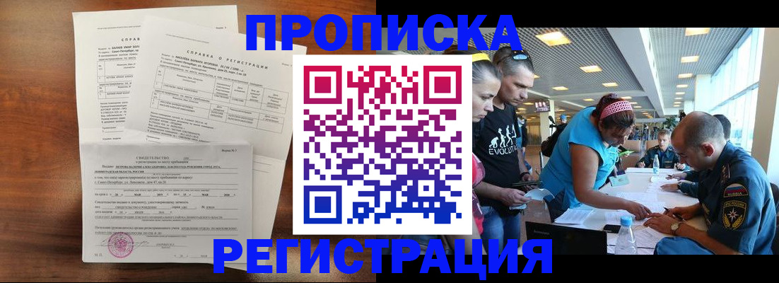 временная регистрация надежно в Глазове